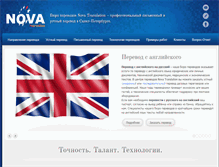 Tablet Screenshot of novatranslation.ru